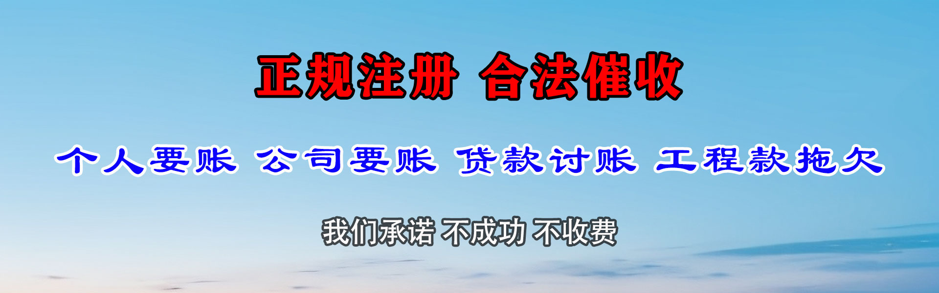 拉萨要账公司
