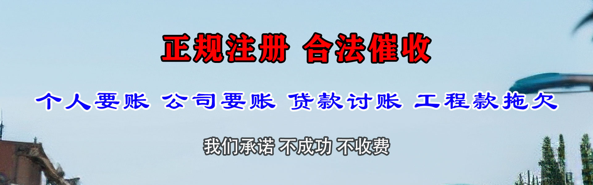 拉萨催账公司