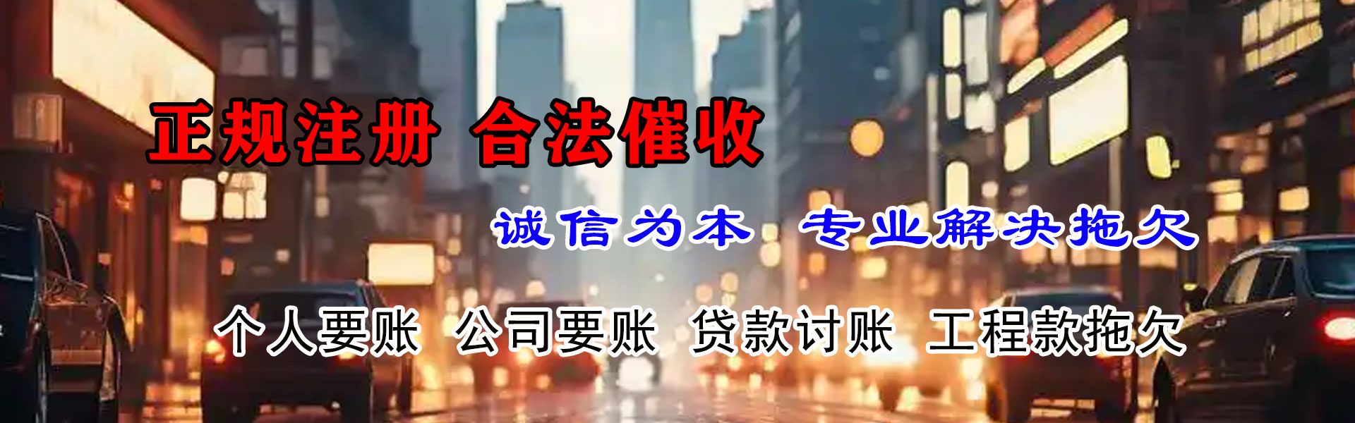 拉萨清债公司